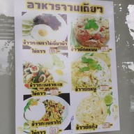 เมนู ตำแซ่บหลาย เทพารักษ์ ปั้ม วีพลัส สเตชั่น