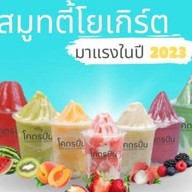 โคตรปั่น สมูทตี้โยเกิร์ต สาขาลำปาง