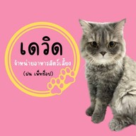 เดวิด อาหารสัตว์