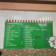เมนู ภัตตาคารจ๊ากกี่