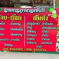 ร้านลาบหนองบัว เจ้แดง ลาบหนองบัว เจ้แดง หน้าแพ้ขนปูน sc มาบตาพุด