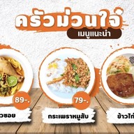 ครัวม่วนใจ๋ ข้าวกล่อง