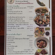 เมนู นายหนวด3 เกาเหลา ก๋วยเตี๋ยว เนื้อตุ๋น-หมูตุ๋น ลาดพร้าว101 สาขา3