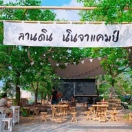 ลานดิน นินจาแคมป์