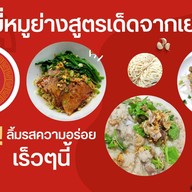 เยาวราช