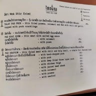 เมนู Thai Niyom Cuisine มหาทุนพลาซ่า