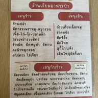 เรียมอาหารป่า