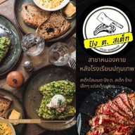 SayChin inbox ปากเกร็ด