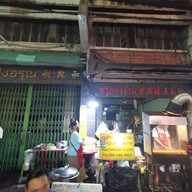 เมนู หมูสะเต๊ะแปลงนาม