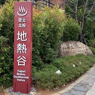 Beitou Public Hotspring