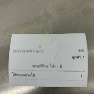 โจ๊กสามย่าน บรรทัดทอง