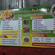 เมนู ราดหน้ายอดอร่อย เฮียจำเนียร