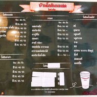 เมนู บ้านจันทร์ข้าว สนามจันทร์