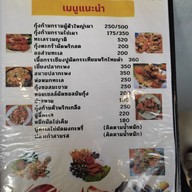 เมนู สหายซีฟู้ด อุตรดิตถ์