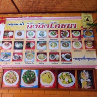 เมนู ถิงถิงโภชนา