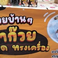 หนมหวานน้ำกะทิ เฉาก๊วยนมสดทรงเครื่อง