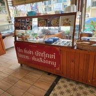 ครัวพวงสะตอ