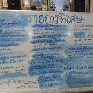 เมนู ครัวหลวงเทน