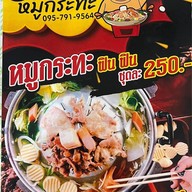 Giant หมูกระทะ ฉะเชิงเทรา
