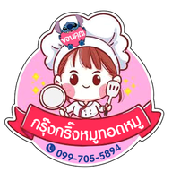 กรุ๊งกริ๊งหมูทอดหมู