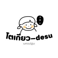 ครัวลูกแม่แอ๋ว ตามสั่ง&ราดหน้าอร่อย บางแค