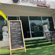 สวนอาหาร สราญ Restaurant & Coffee Bar