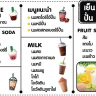 ร้านน้ำปั่น ฟร้อย์ & มีตัง