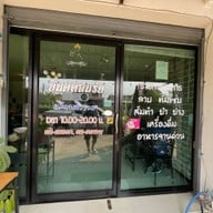 ร้านลาบติดแอร์