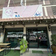 ร้านลาบติดแอร์
