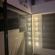 Seoulhigh