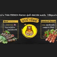 Bear Grill เนื้อย่าง Thai-French โคขุน เบคอนรมควัน