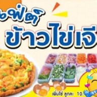 MINNIE ไข่เจียวบุฟเฟ่ต์ ไข่เจียวแกงชุด อาหารจานเดียว