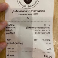 กูโรตีชาชัก วชิรธรรมสาธิต