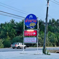 หัวพาน ซีฟู้ด สิชล โดยแพปลาทะเลใจ สิชล วัดสุชน วัดเจดีย์ เขาพลายดำ
