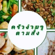 นุด ยำ ปะ ถ.เทพารักษ์