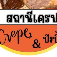 สถานีเครป & ปังปิ้ง