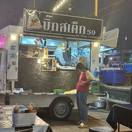บิ๊กสเต็ก59 กบินทร์บุรี