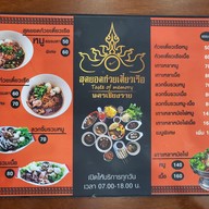 เมนู สุดยอดก๋วยเตี๋ยวเรือ นครเชียงราย ปตท.บายพาส บ้านดู่