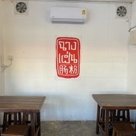 บรรยากาศ ฉางเฝิ่น (Chang Fen)