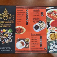 เมนู สุดยอดก๋วยเตี๋ยวเรือ นครเชียงราย ปตท.บายพาส บ้านดู่