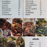 เมนู บ้านลุงนันต์