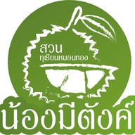 เฝออีสาน ท้องคุ้ง