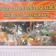 ร้านอาหารครัวตามสั่ง Zone&Zoom Thai food restaurant