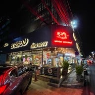 เมนูของร้าน เป็ดย่างนาทอง