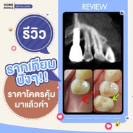 เมนูของร้าน คลินิกทันตกรรมโฮมอเวนิว