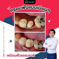 เมนูของร้าน คลินิกทันตกรรมโฮมอเวนิว