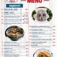 เมนู ร้านร่มไม้ ชายคลอง บ่อน้ำร้อน