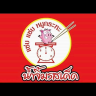ร้าน แซ่บแซ่บ หมูกระทะชั่งกิโล