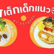 ครัวลูกรัก หาดสวรรค์