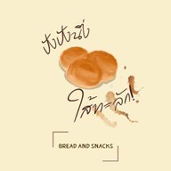 ปังปังปิ้งใส้ทะลัก